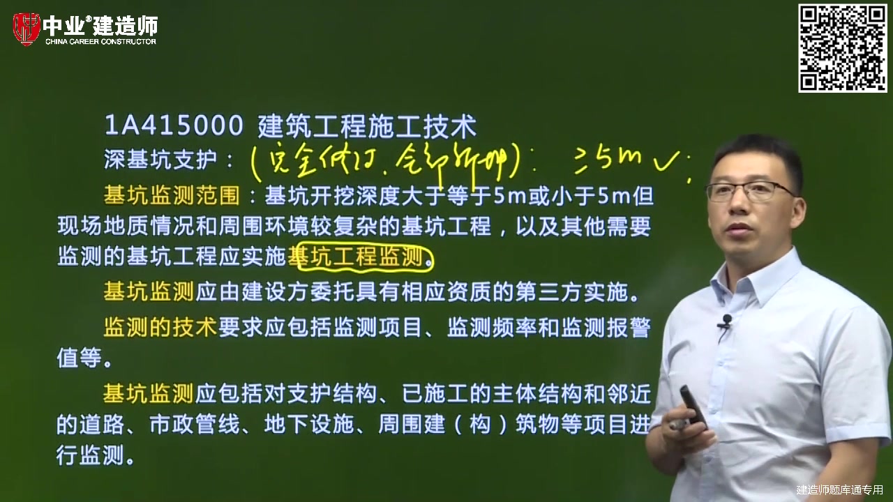 中业网校学校一级建造师建筑工程老师李立军深基坑支护哔哩哔哩bilibili