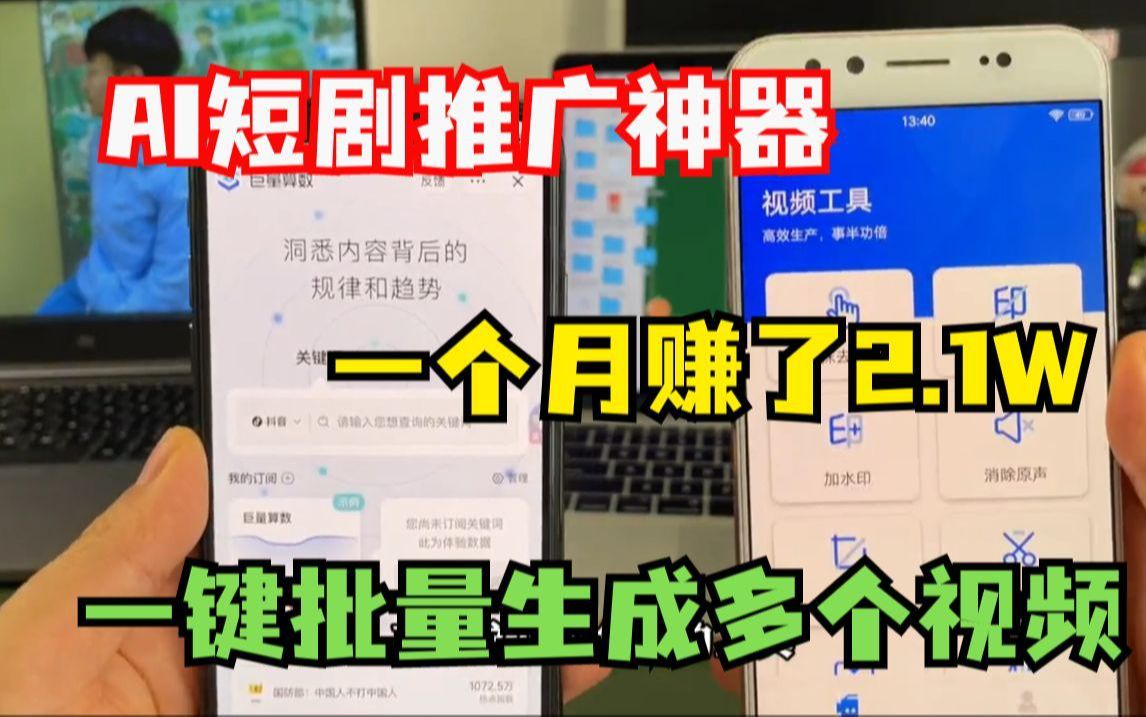 [图]保姆级教程——短剧推广项目拆解，小白也能轻松月入2w+，AI全自动创作短剧！