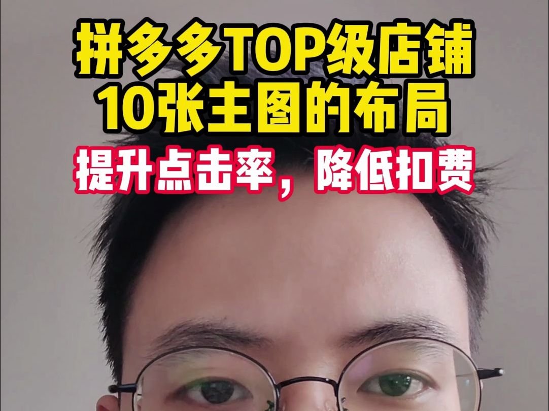 拼多多top店铺主图布局方法哔哩哔哩bilibili