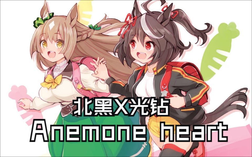 [图]你愿意，摘下我的心么？ 【北黑x光钻】Anemone heart - 银莲花之心