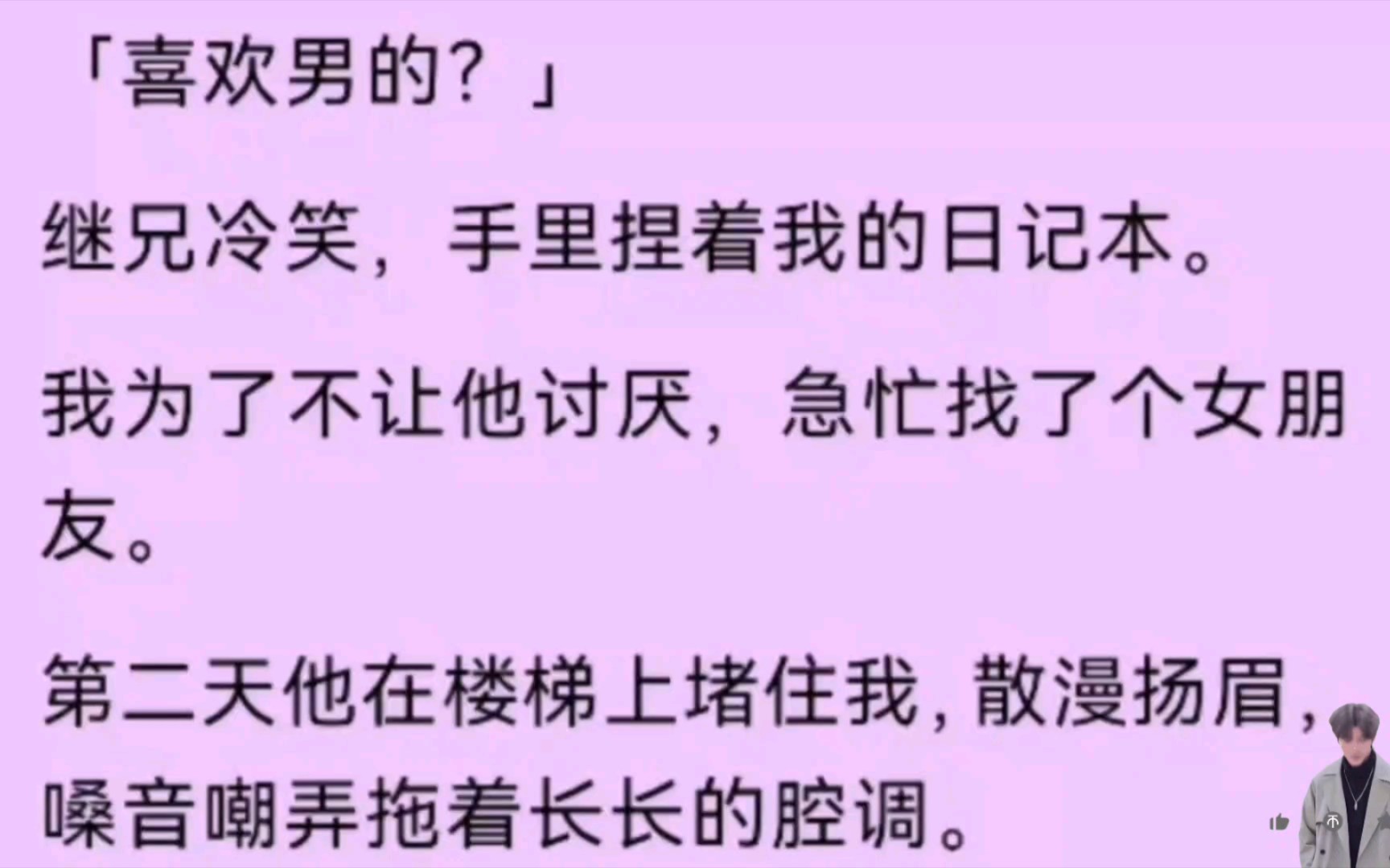 【男男】『喜欢男的?』继兄冷笑,手机拿着我的日记本…哔哩哔哩bilibili