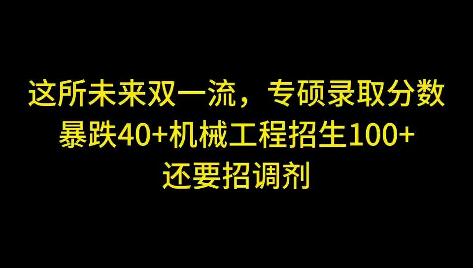 【25机械考研】齐鲁工业大学 考情分析哔哩哔哩bilibili