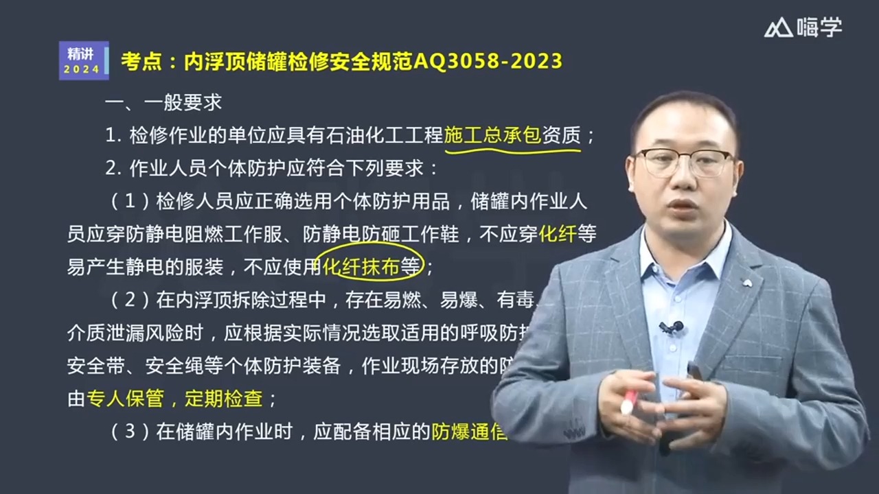 50、第4章 (9)超纲规范内浮顶储罐检修安全规范 AQ 30582023哔哩哔哩bilibili