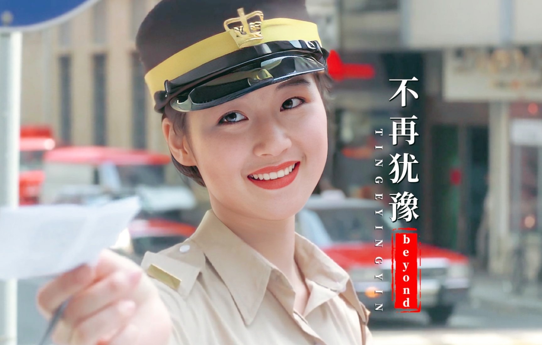 21岁的万绮雯到底有多美?Beyond一首《不再犹豫》勾起满满回忆_哔哩哔哩_bilibili