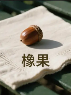 Acorn