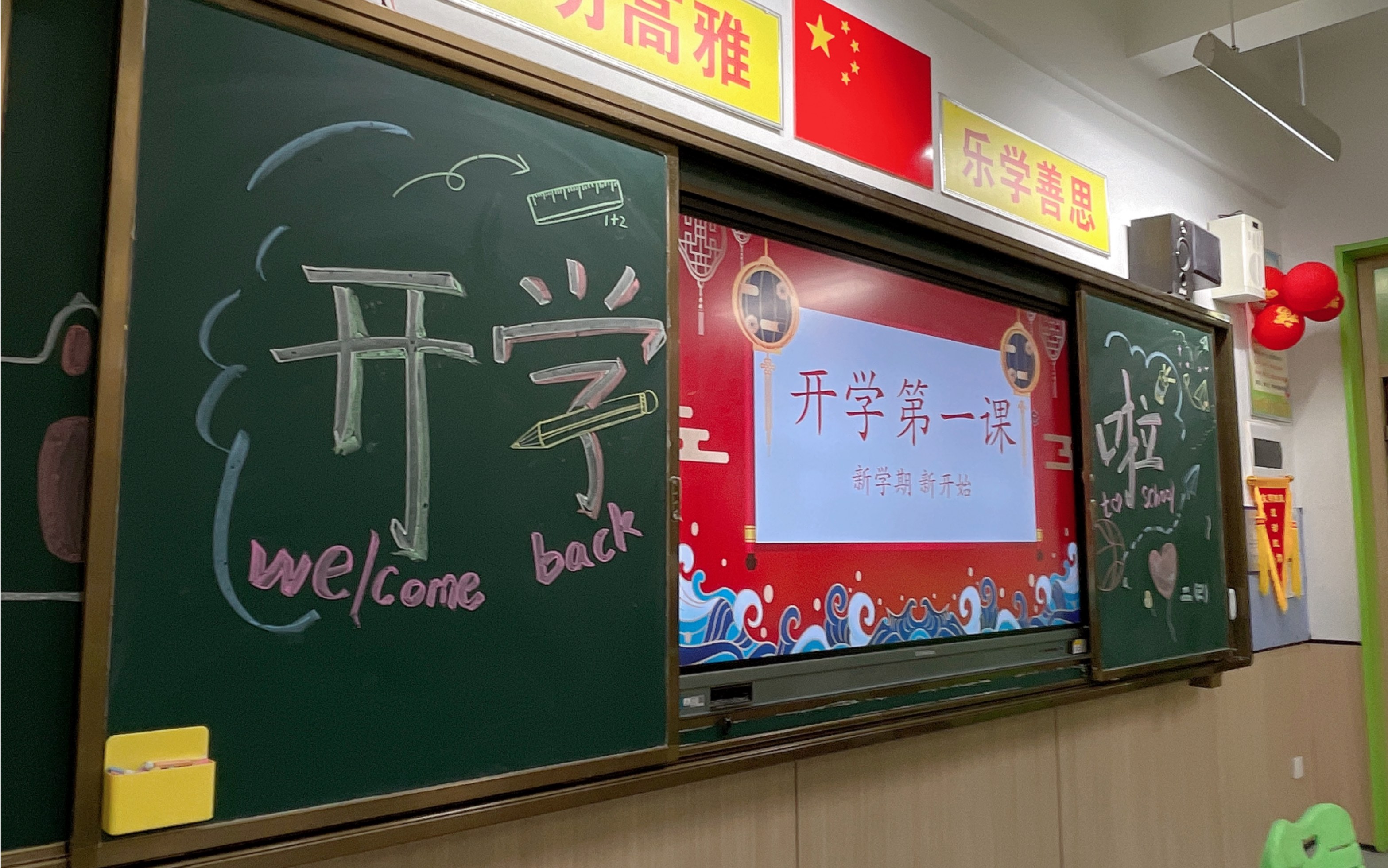 寒假开学第一课二年级开学第一课