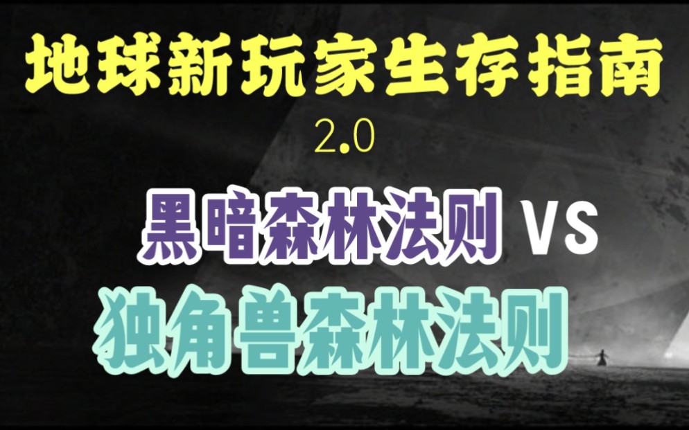 [图]灵性分享 | 地球新玩家生存指南《二》