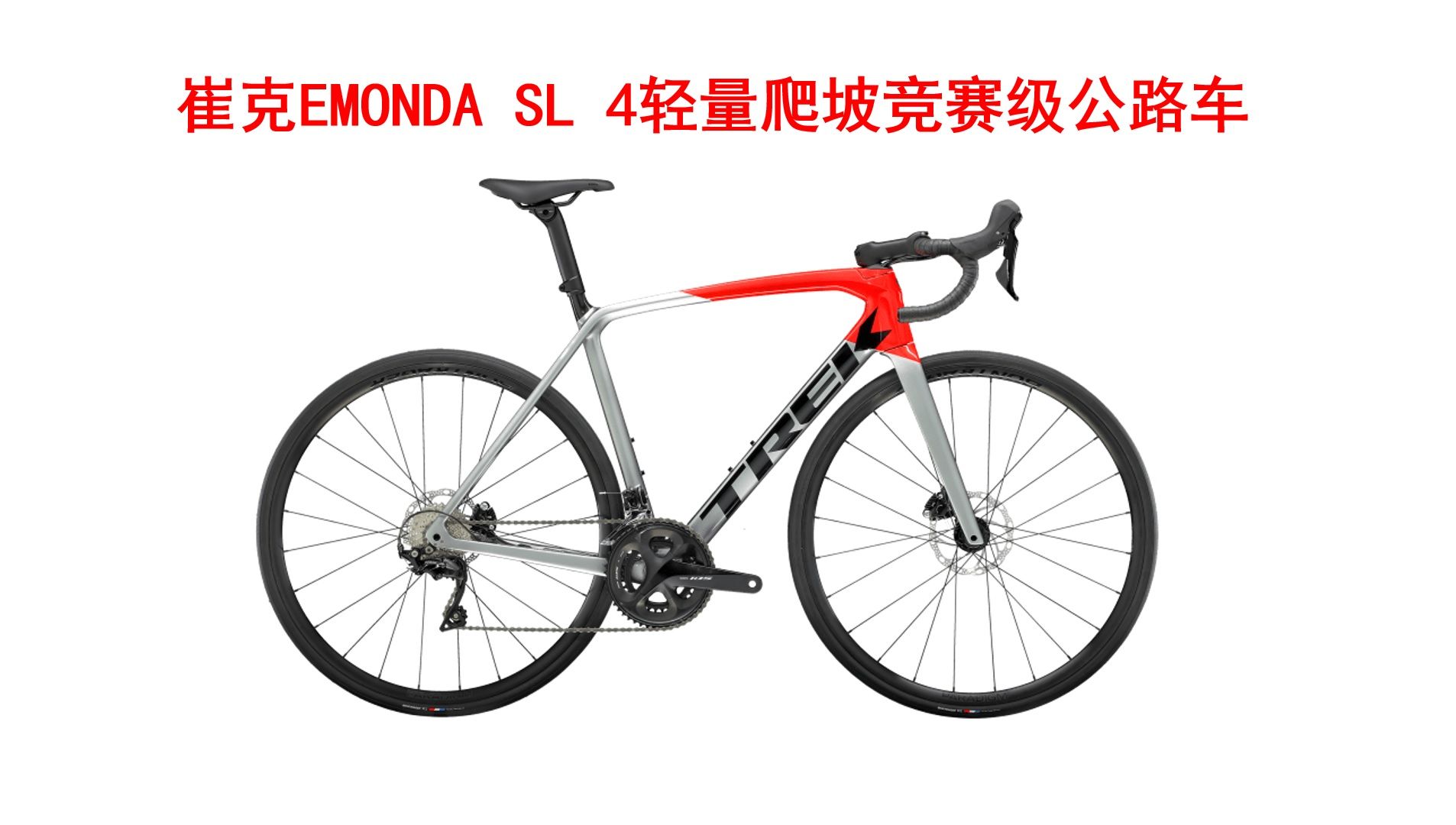 TREK崔克EMONDA SL 4碳纤维油压碟刹轻量爬坡竞赛级公路自行车 介绍 价格17800哔哩哔哩bilibili