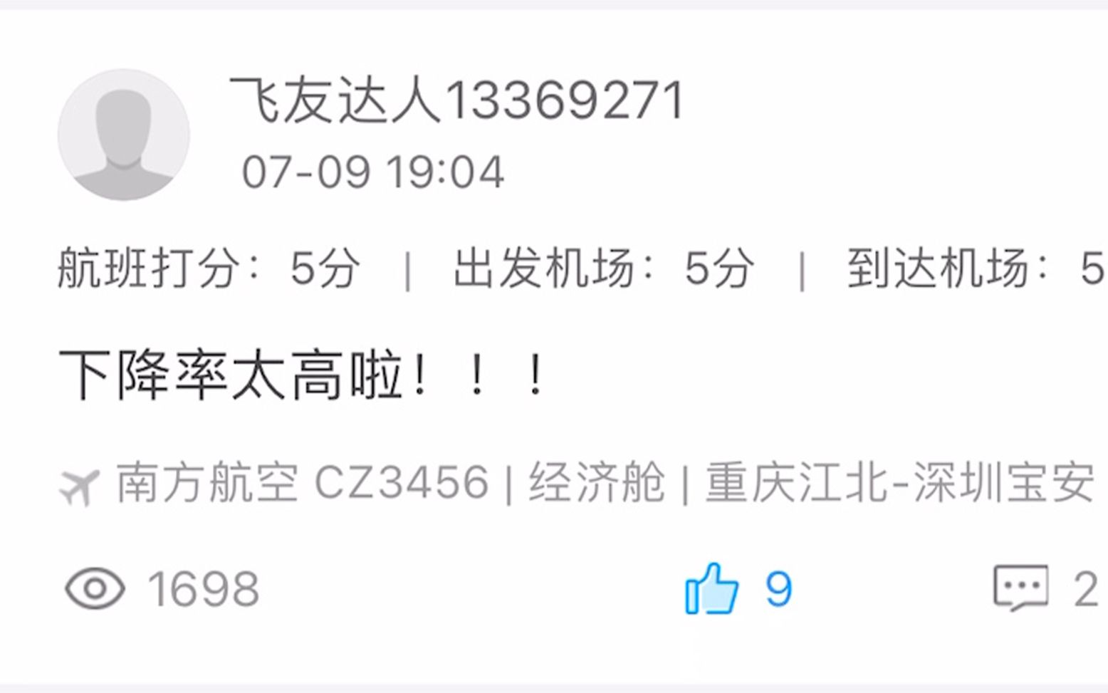 《CZ3456航班点评》哔哩哔哩bilibili