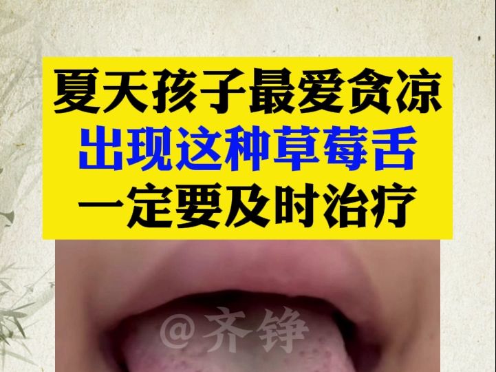 正常舌头和草莓舌对比图片