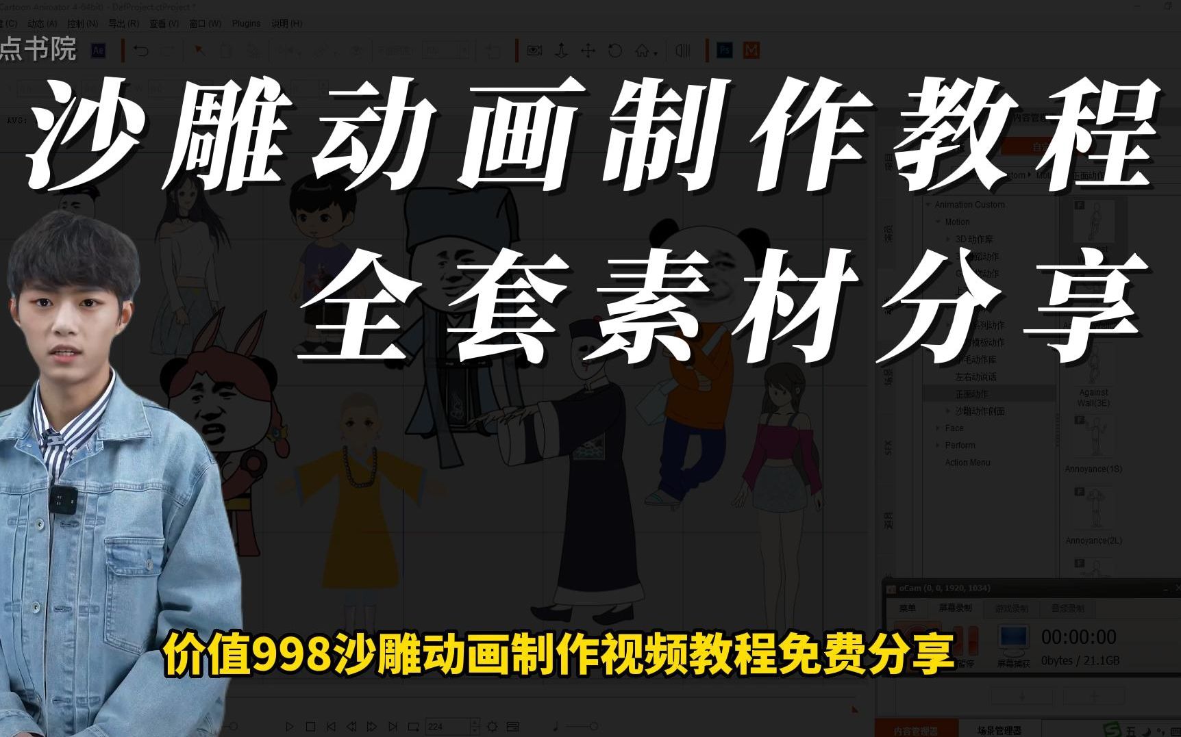 价值998沙雕动画制作视频教程及全套人物场景素材分享,沙雕动画视频全网通吃哔哩哔哩bilibili