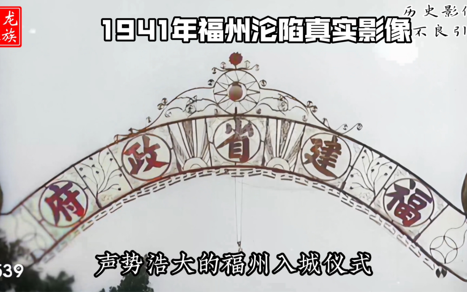 [图]1941年日军占领福州真实影像，福州沦陷，日军骑马进入当时的福建省政府