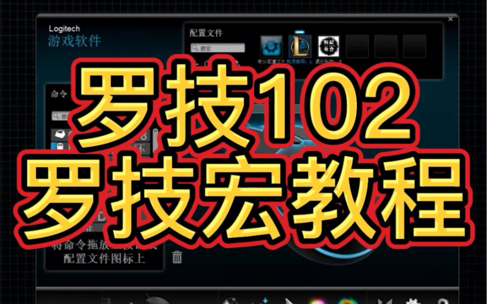 罗技102罗技鼠标宏教程PUBG教程