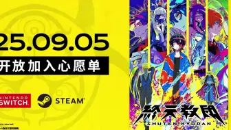 DMM GAMES×小高和刚《终天教团》中文版宣传片