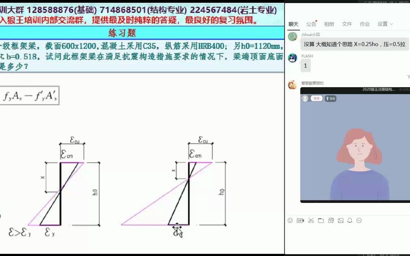 狼王注册结构培训混凝土抗震(梁的延性设计)哔哩哔哩bilibili