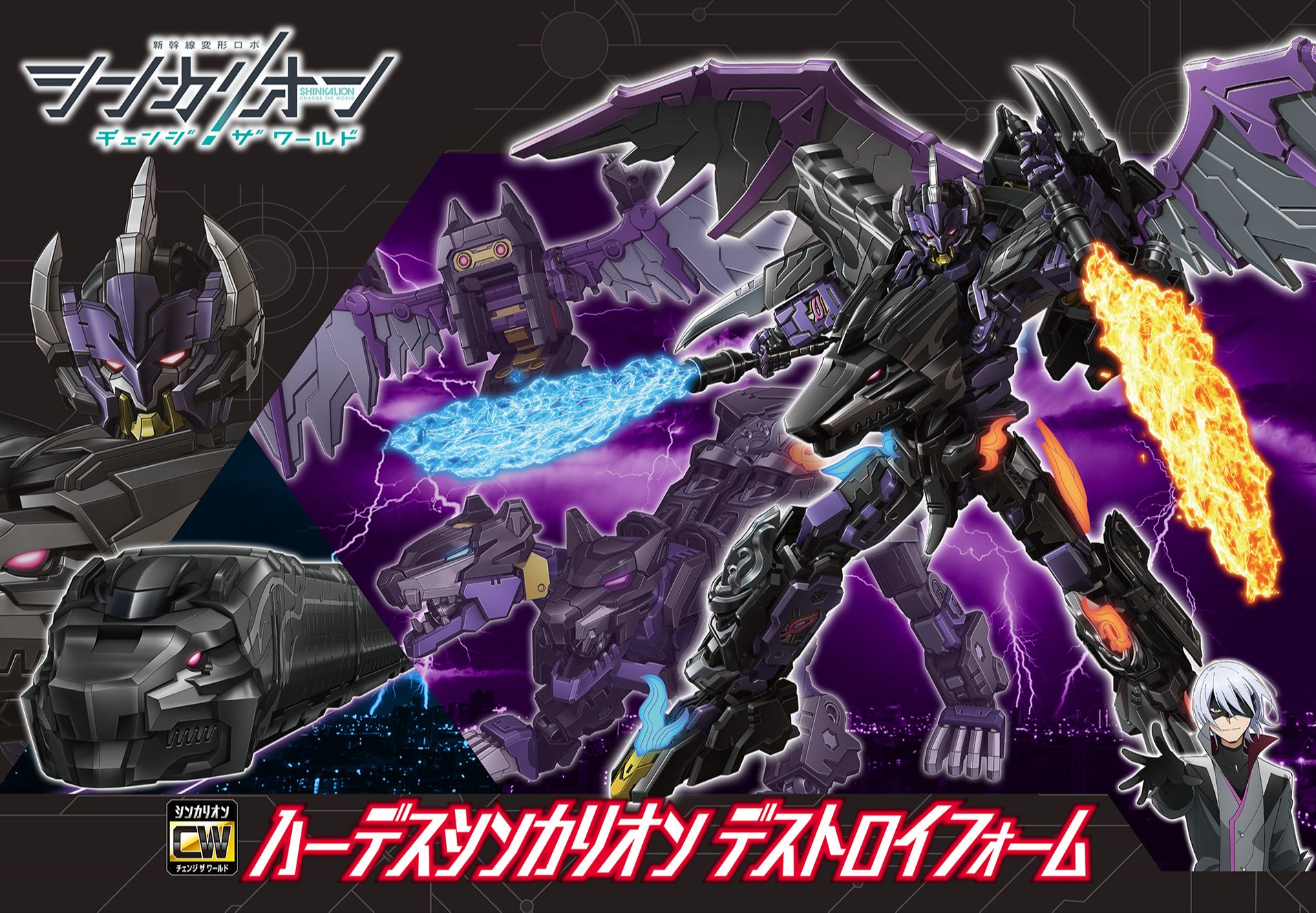 新干线变形机器人进化先锋 改变世界 冥王进化先锋 玩具广告