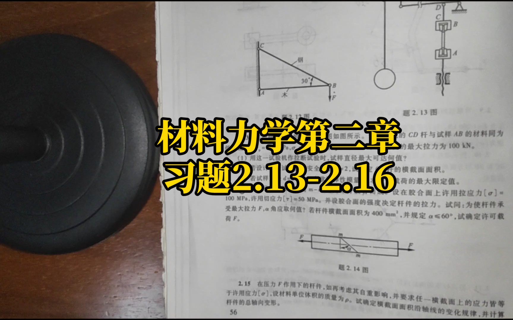 [图]材料力学刘鸿文版第二章习题2.13-2.16