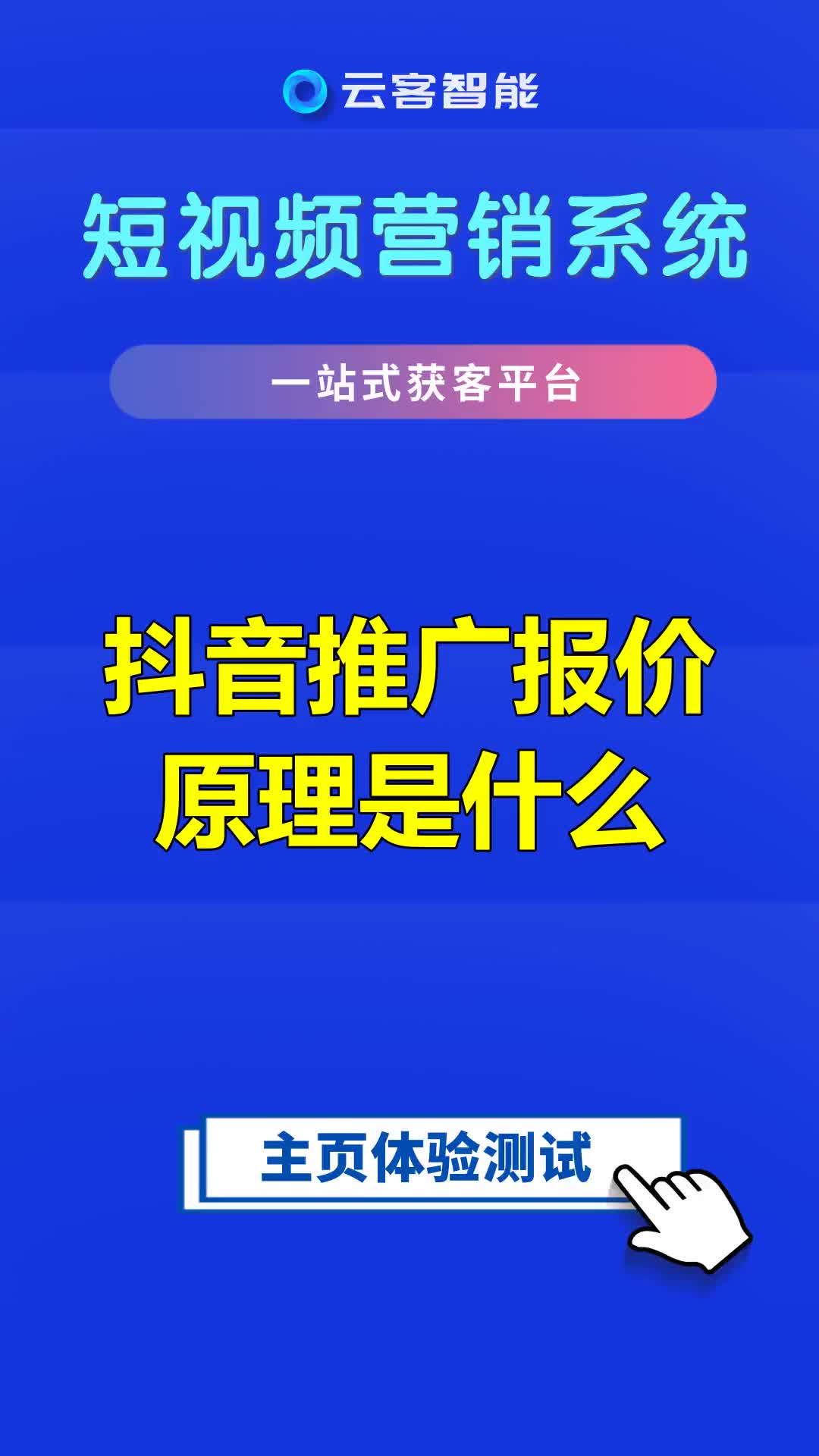 抖音推广报价,原理是什么?【解读】#抖音推广报价 #抖音SEO哔哩哔哩bilibili