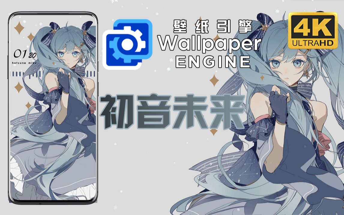 [图]【𝐖𝐚𝐥𝐥𝐩𝐚𝐩𝐞𝐫 𝐄𝐧𝐠𝐢𝐧𝐞】miku 初音ミク 壁纸引擎 音频可视化 初音未来 动态壁纸