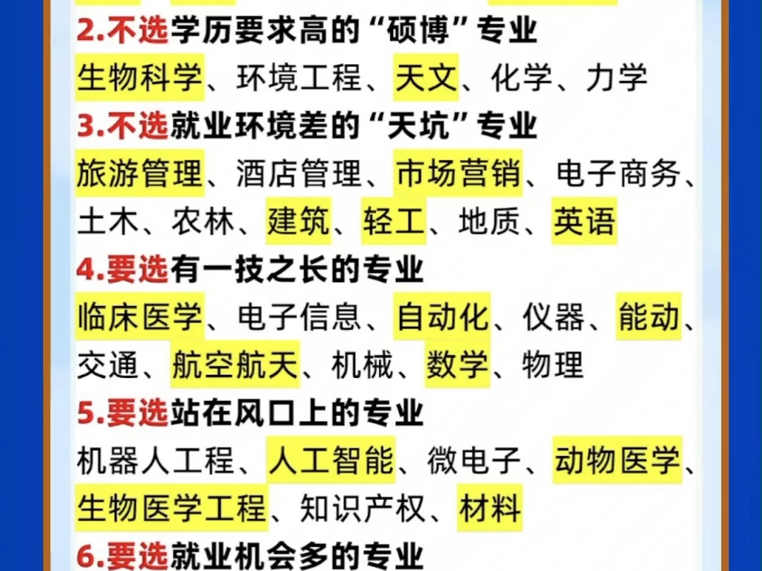 普通家庭选择什么专业好就业,普通家庭的孩子选什么专业好 普通家庭学什么专业有发展前景,普通家庭的学生报考什么专业好#普通家庭学什么专业 #家长...