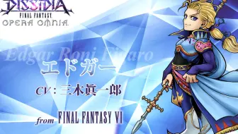 最终幻想 纷争 利奥将军レオ Cv 菅原正志 来自 最终幻想6 Dissidia Final Fantasy 哔哩哔哩 Bilibili
