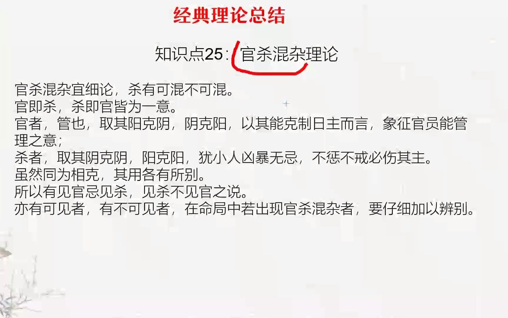 第26集四柱八字学曾氏命稿例题全解课程视频全集:官杀混杂怎么理解哔哩哔哩bilibili