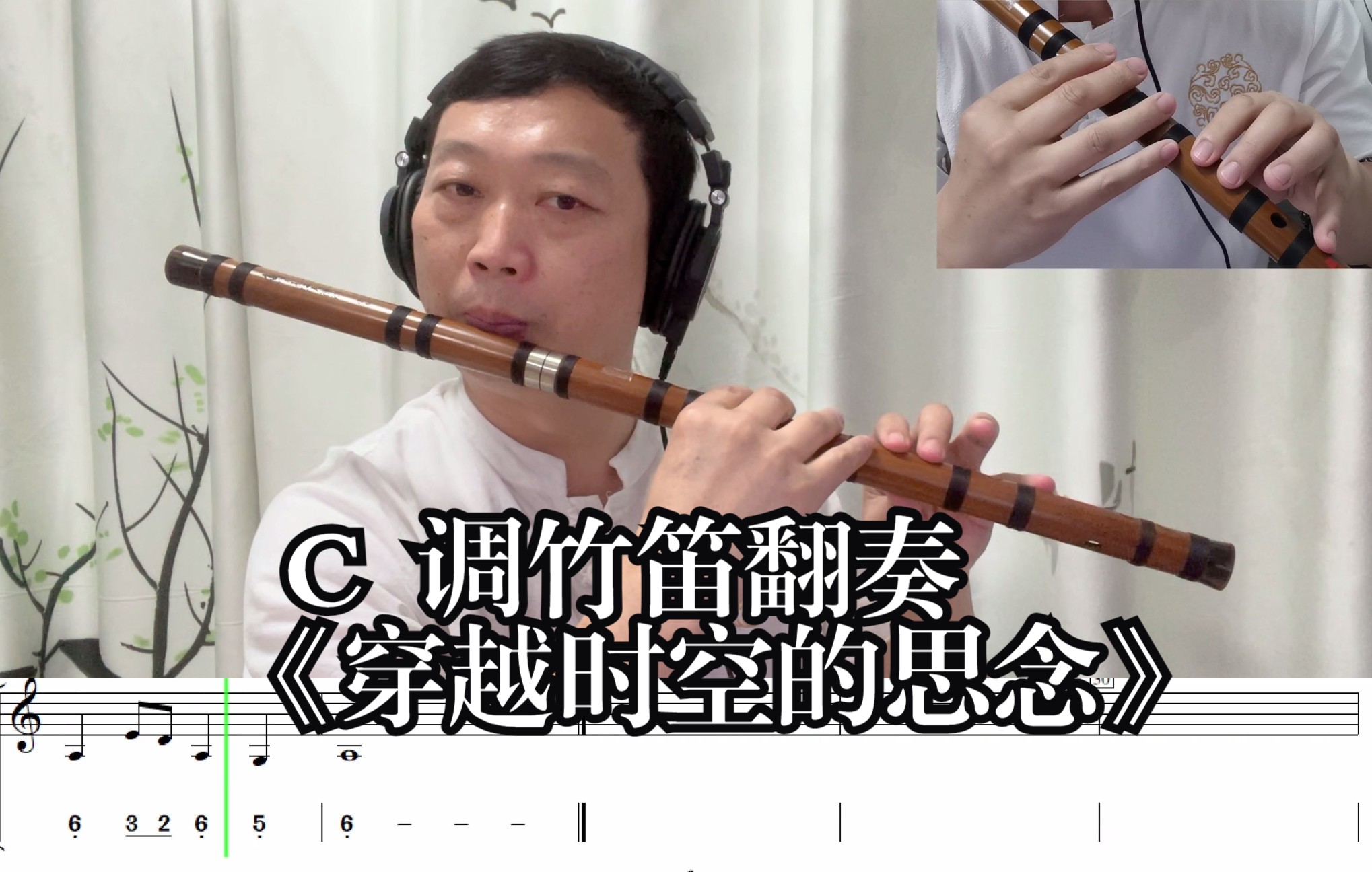 [图]《穿越时间的思念》C调翻奏+动态乐谱简谱五线谱+高清指法小视频