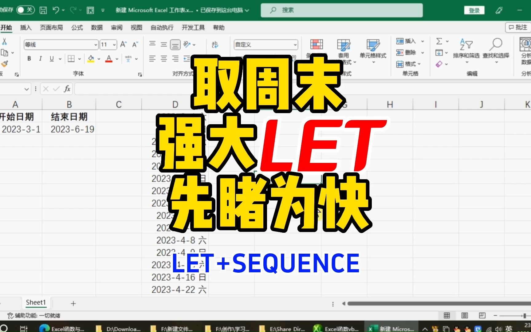 取时间段里的周末,强大let公式用法 #excel #wps #excel函数 #excel技巧 #excel教学哔哩哔哩bilibili