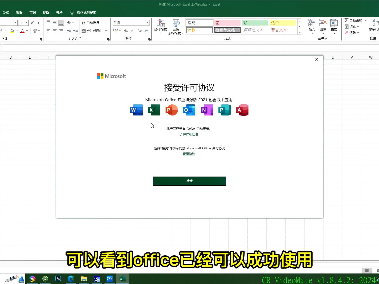 Microsoft Office365office2019激活工具系统之家2016office的激活教程哔哩哔哩bilibili