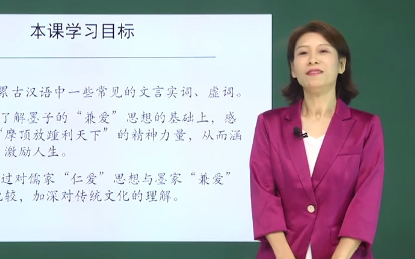 [图]【知识串讲】《古文：兼爱-墨子》-部编人教版 统编版 高中语文 教材 选修 上册 YW203-039,高二，上学期