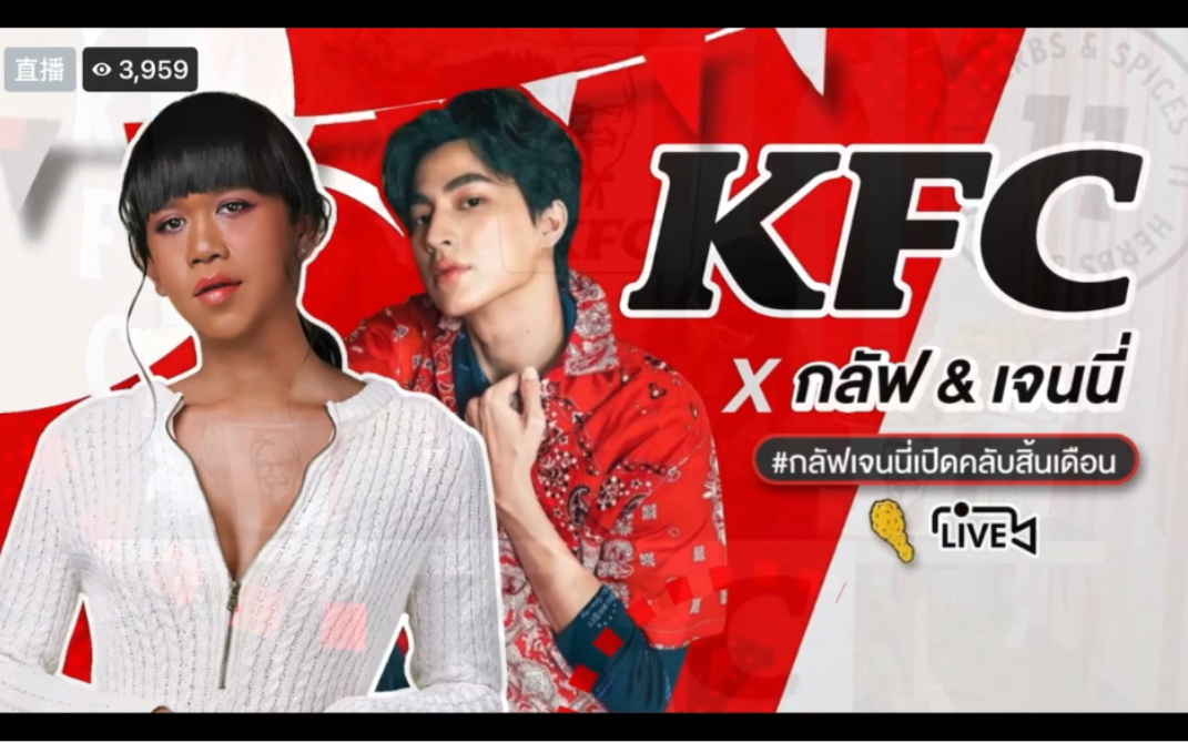 20210225 gufl&珍妮姐 kfc直播生肉录屏