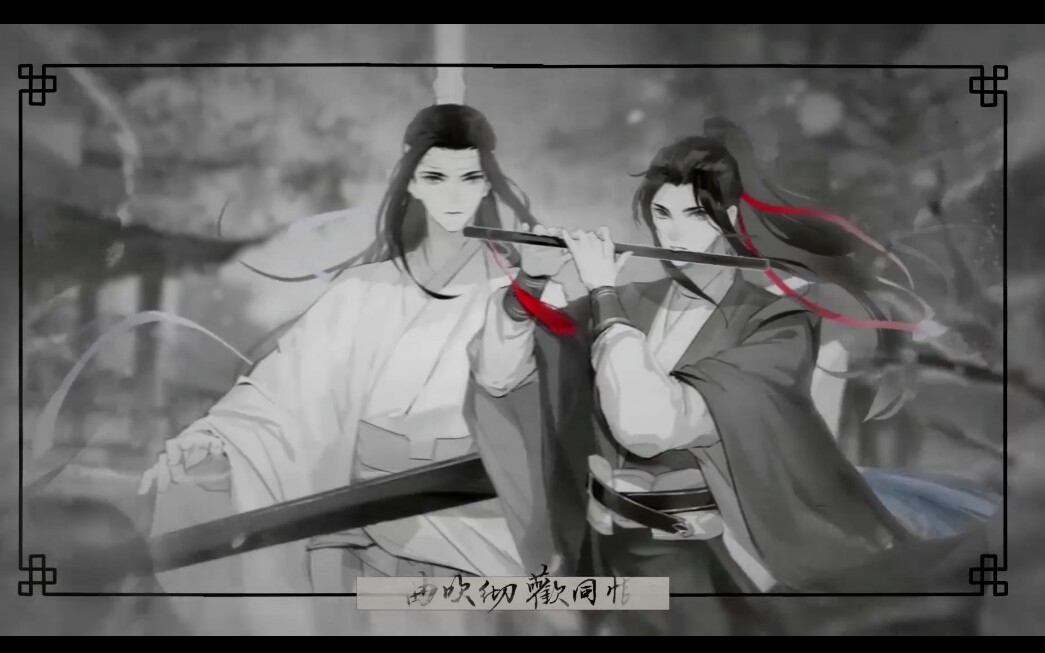 【魔道祖师】忘羡完整版初见!!刀刀见血,字字诛心,不虐找魏无钱!!哔哩哔哩bilibili