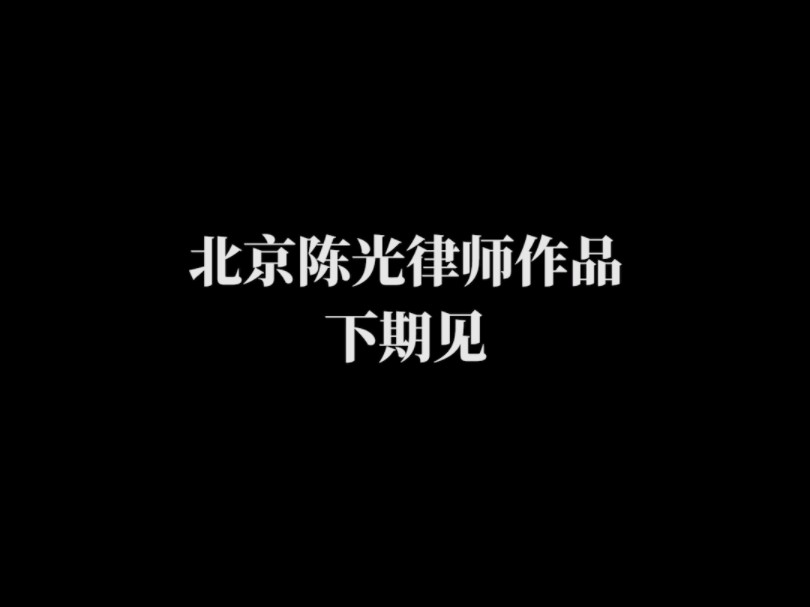 国际商事仲裁争议解决要点分享哔哩哔哩bilibili