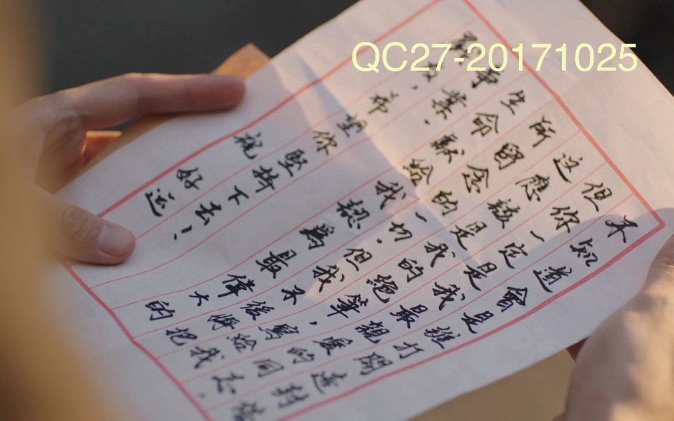 [图]【任嘉伦】QC EP27-05 香江留给冲哥的信内容