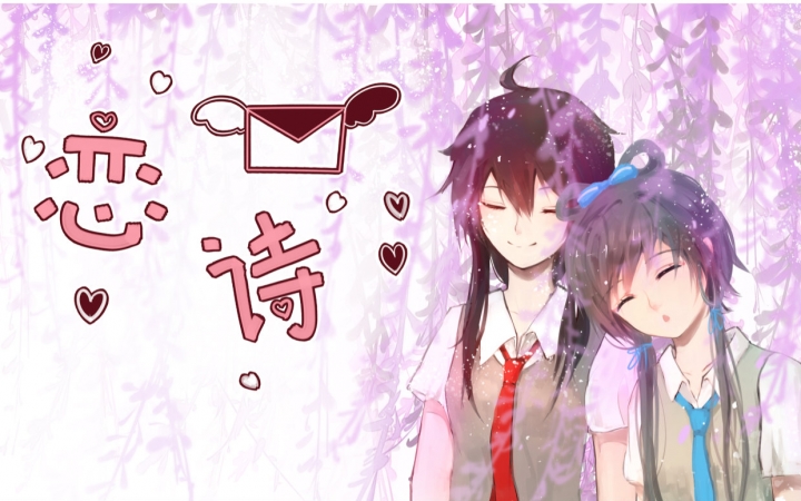 【洛天依乐正绫原创】恋诗【南北组】【PV付】【小A祈音社】哔哩哔哩bilibili