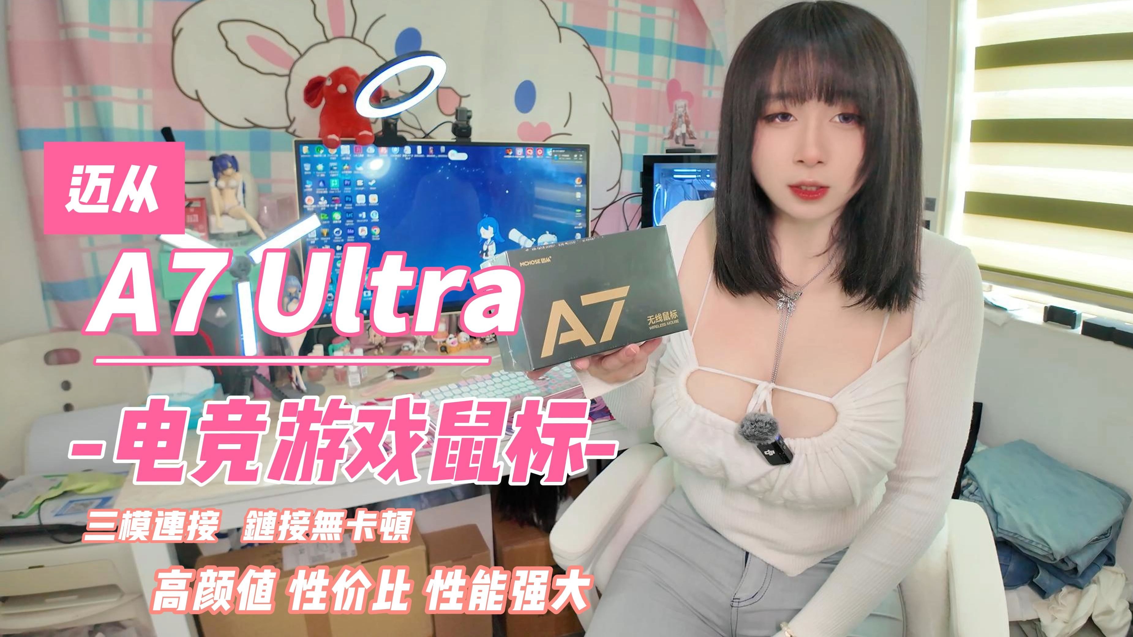 水水开箱~ 迈从品牌【A7 Ultra】电竞游戏鼠标!轻量化!!自带8K回报率!接收器真香~ 双十一好物推荐 !新品新品!哔哩哔哩bilibili