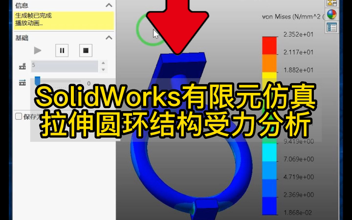 53ⷦ‹‰伸圆环结构SolidWorks有限元强度仿真哔哩哔哩bilibili