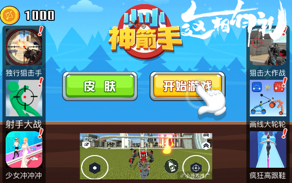 《小小神箭手》这厢有礼了,这是一个考验知识的游戏_手机游戏热门视频