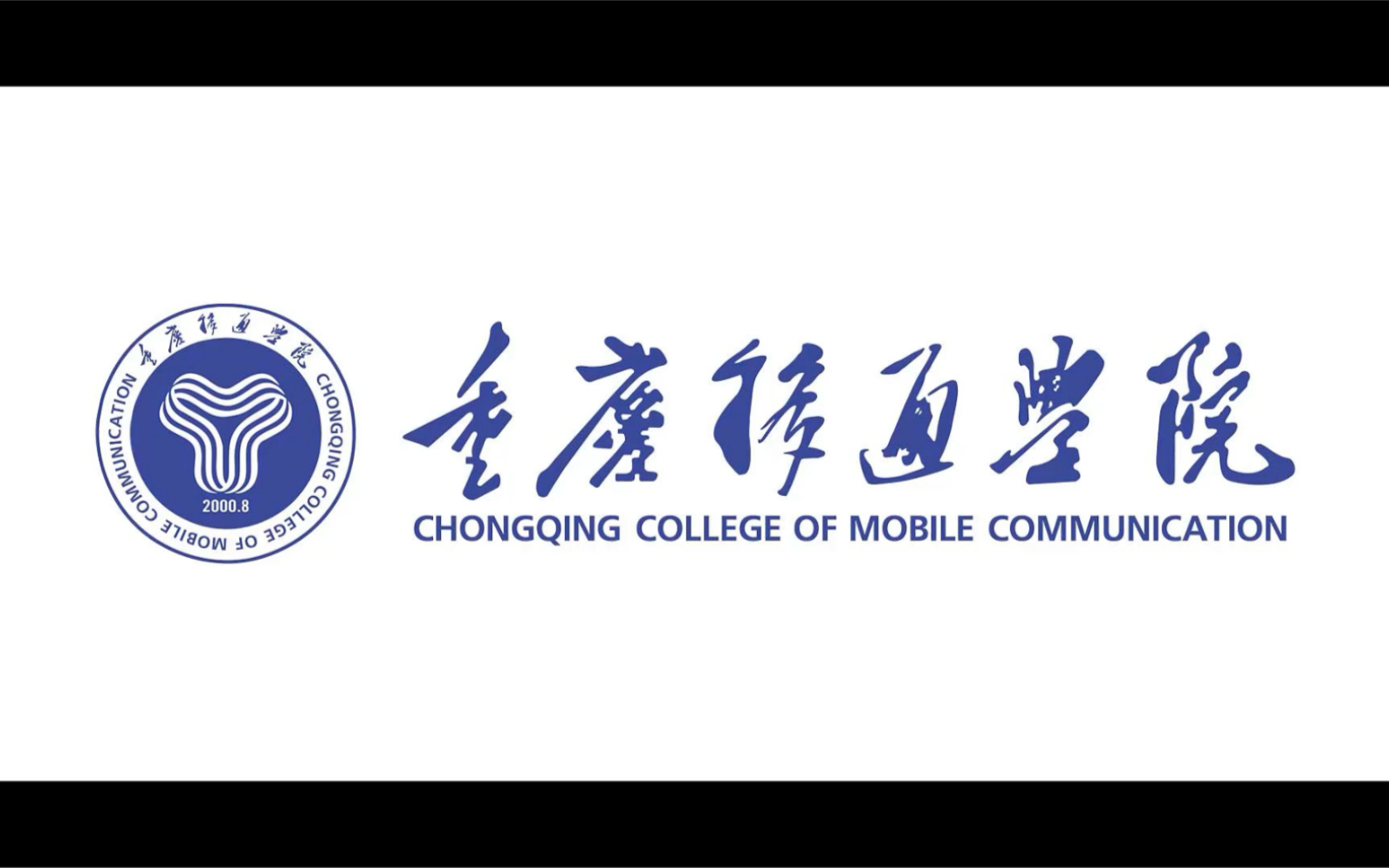 重庆移通学院东大门图片