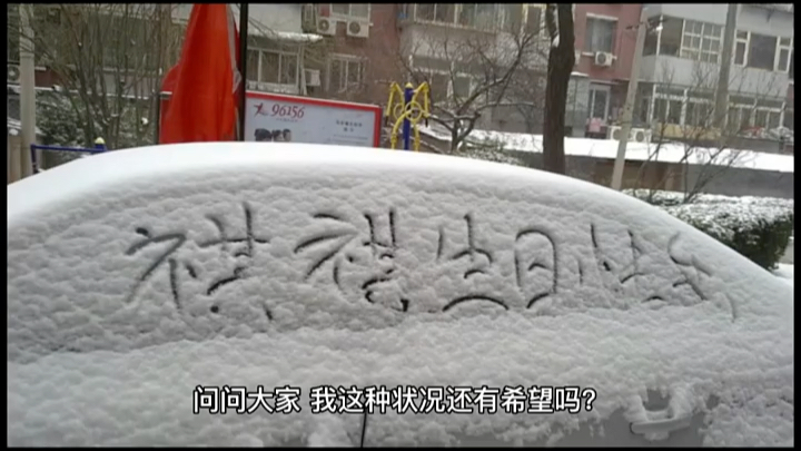 大家可以理解xue的意思吗?我奖励出雪了,大家一定引以为戒呀,不要在侥幸了,也不要再蹉跎下去了!哔哩哔哩bilibili