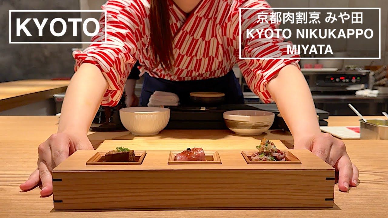 【美食探店】京都肉割烹料理  京都肉割烹 みや田 | 作者:TBOX Japan哔哩哔哩bilibili