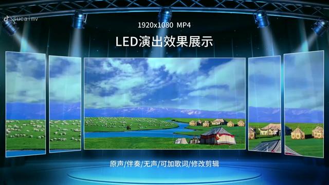 [图]3025《草原美》草原歌曲晚会演出LED背景视频