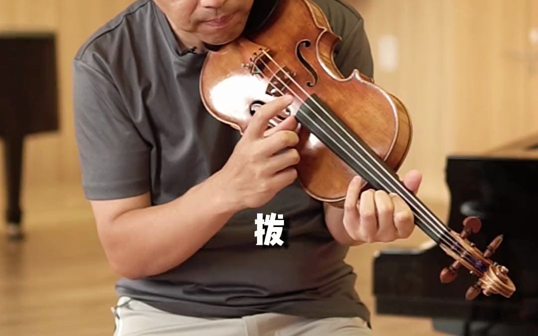 小提琴拨弦不好听?教你两个小窍门!
