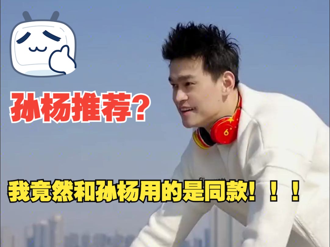 奥运冠军孙杨都在用的东西,是黄黑皮 有痘坑痘印的兄弟们抓紧冲!