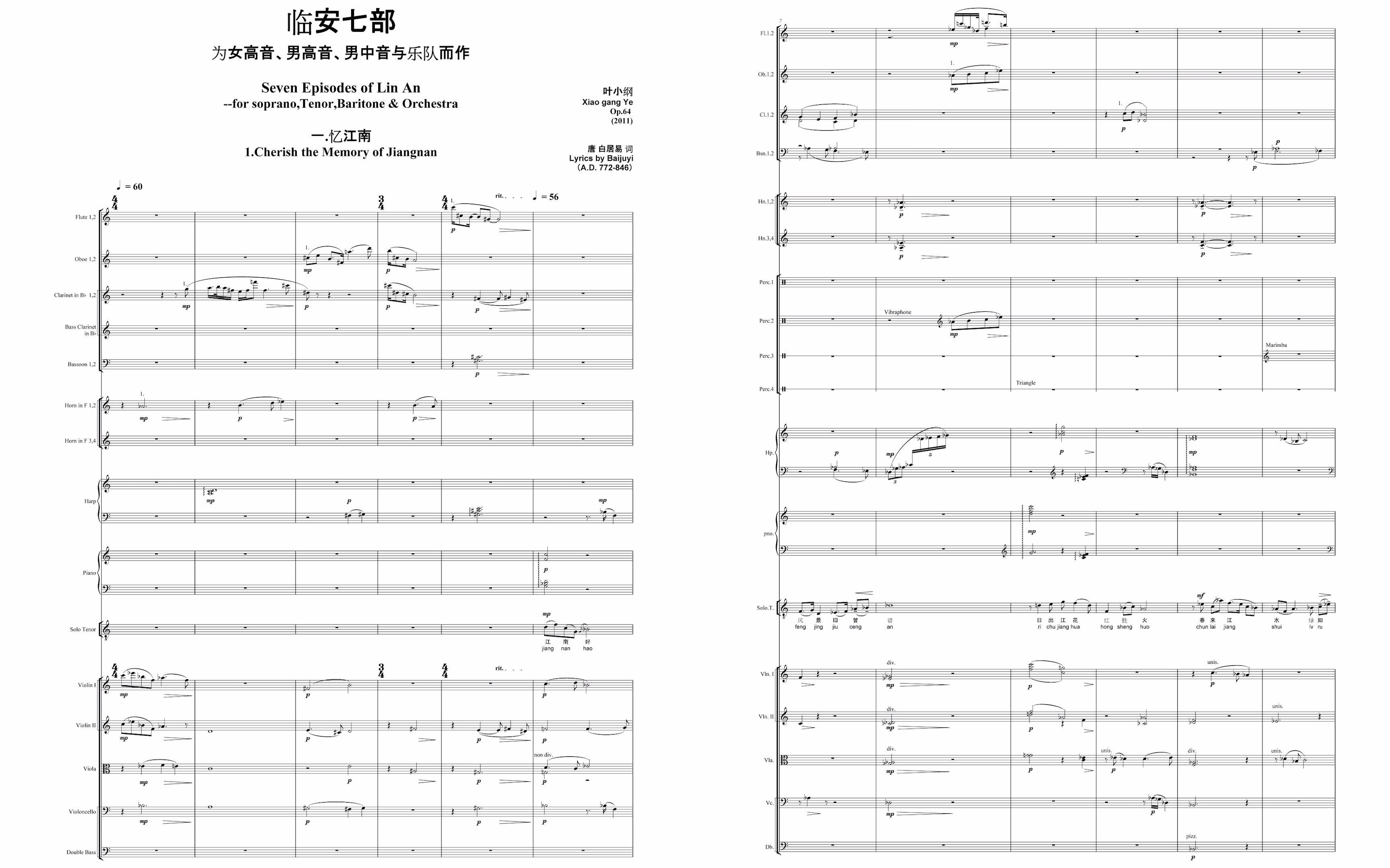 [图]叶小纲 - 临安七部，Op.63（2011）