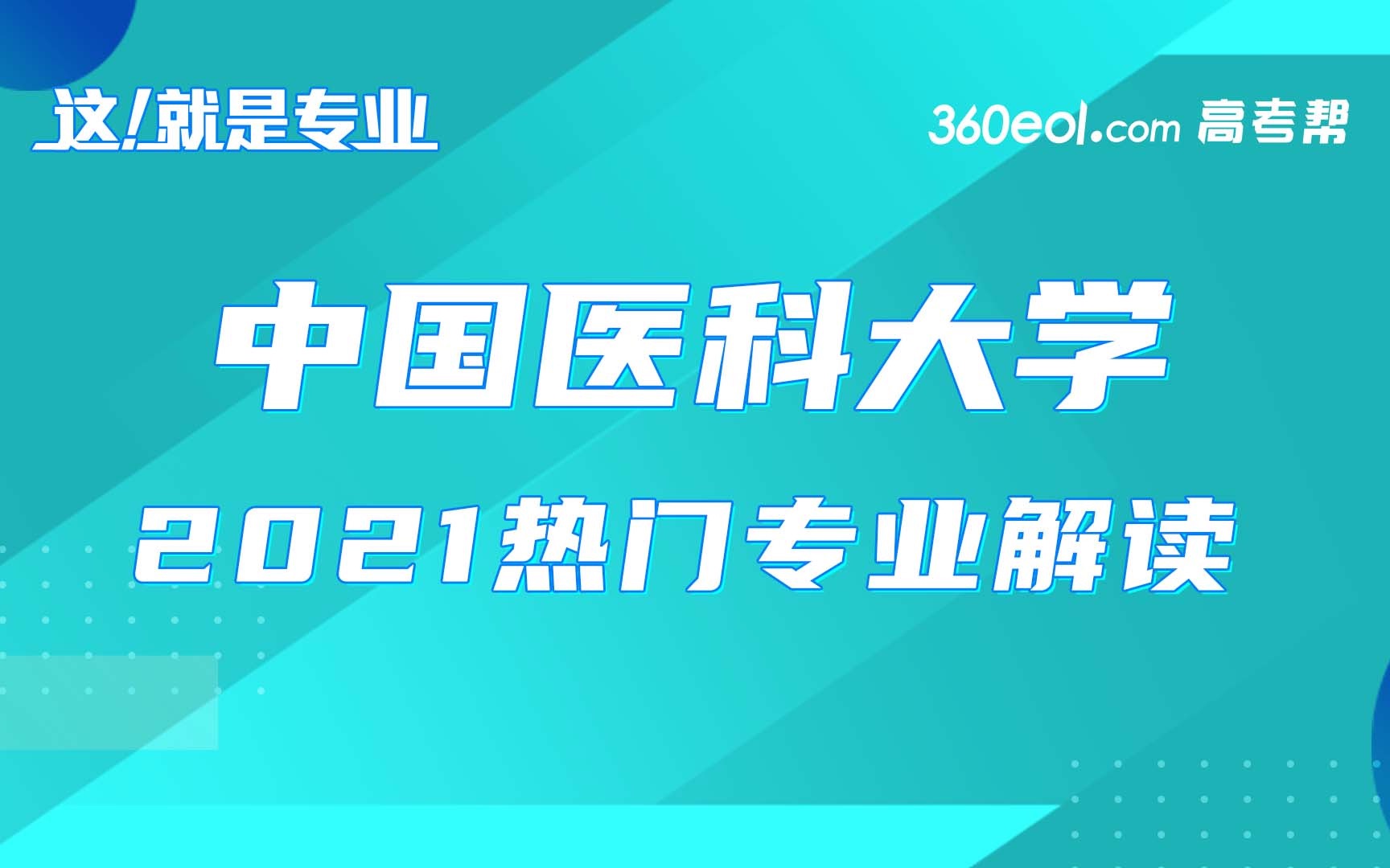 【这就是专业】中国医科大学公共卫生学院哔哩哔哩bilibili