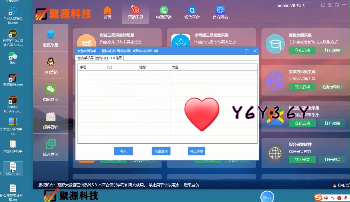 大鱼Q绑查询助手教程哔哩哔哩bilibili