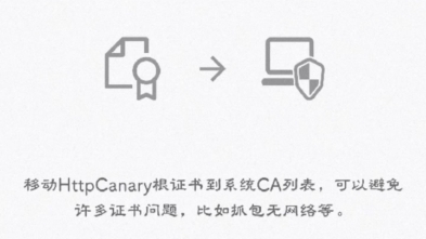 [图]安卓11 MIUI12.5 HttpCanary（小黄鸟）安装证书教程