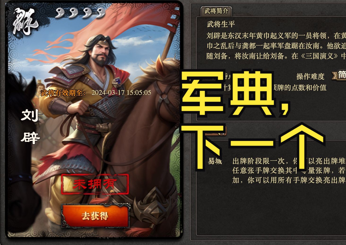 【每日蒸175】刘辟:军典,下一个