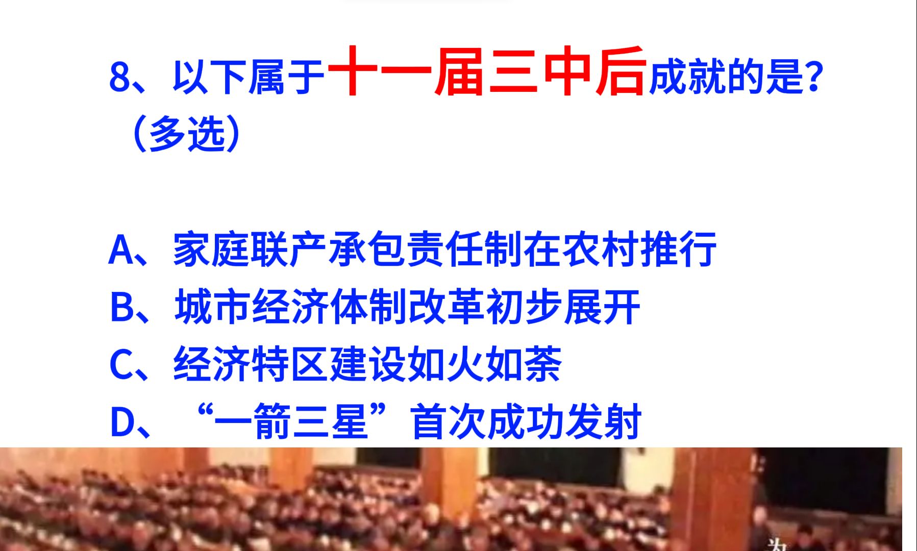 【党史不刷,你时间白花!公考公基超高频必刷党史“拨乱反正”三次非常重要会议!】哔哩哔哩bilibili